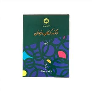 فرهنگنامه کودکان و نوجوانان جلد سیزدهم