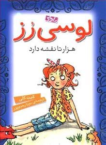 لوسی رز هزار تا نقشه دارد