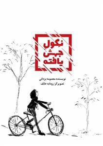 جلد کتاب نگول جهش یافته