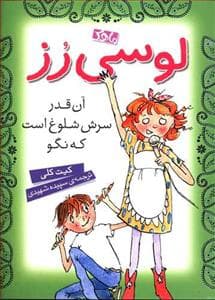 لوسی رز آن قدر سرش شلوغ است که نگو