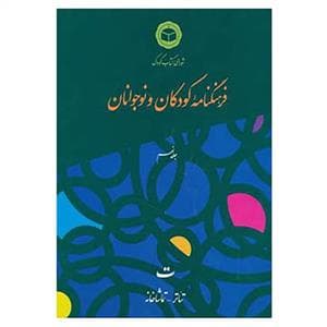 جلد کتاب فرهنگنامه کودکان و نوجوانان جلد نهم