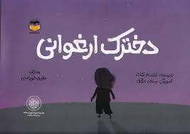 دخترک ارغوانی