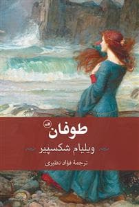 طوفان