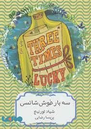 سه بار خوش شانسی