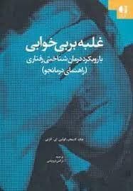 غلبه بر بی خوابی - با رویکرد درمان شناختی رفتاری