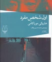 اول شخص مفرد