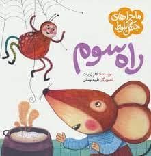جلد کتاب راه سوم