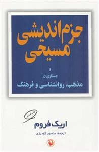 جزم اندیشی مسیحی