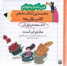 من بلدم بخوانم کتاب اول آذر مادرم ابر است