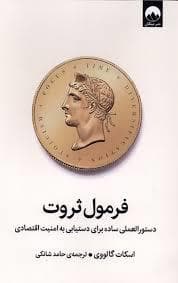 فرمول ثروت