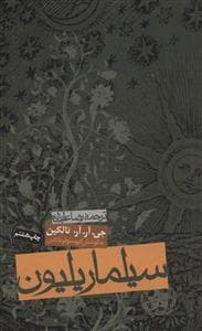 سیلماریلیون