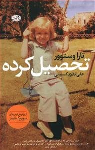 تحصیل‌کرده