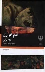آدم‌خواران