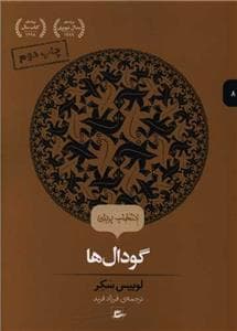 انتخاب پریان 8 - گودال‌ها