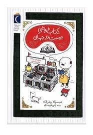 کتاب فروشی نیست در جهان