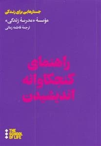 راهنمای کنجکاوانه اندیشیدن