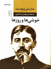 خوشی ‌ها و روزها