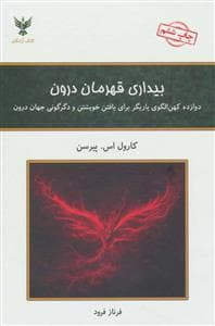 بیداری قهرمان درون