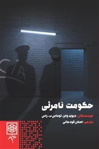 حکومت نارئی