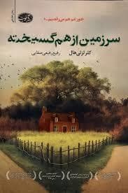 سرزمین از هم گسیخته