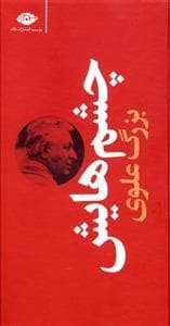 چشم‌هایش