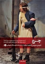 چرخ