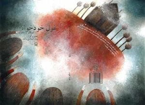 غول خودخواه