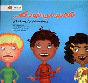 تقصیر من نبود که ...