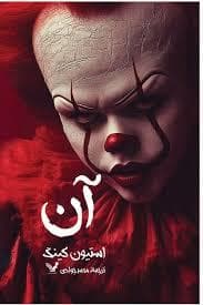 آن