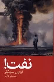 نفت