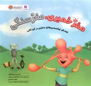 مغز خمیری ، مغز سنگی