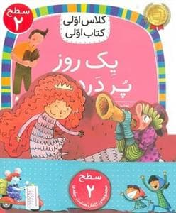 مجموعه 8 جلدی کلاس اولی سطح 2