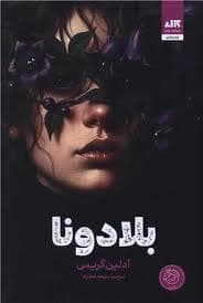 بلادونا