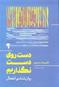 دست روی دست نگذاریم
