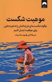 موهبت شکست