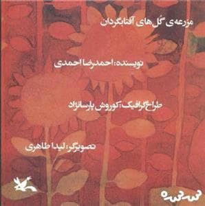 مزرعه ی گل های آفتابگردان