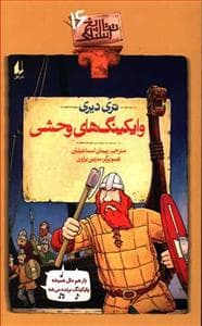 تاریخ ترسناک 16 - وایکینگ های وحشی