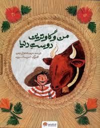 من و گاوترین دوست دنیا