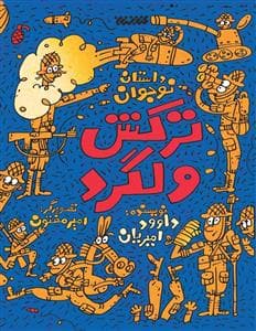 ترکش ولگرد