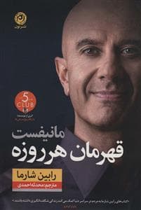 مانیفست قهرمان هر روزه
