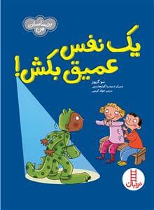 احساسات من - یک نفس عمیق بکش