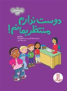 احساسات من - دوست ندارم منتظر بمانم