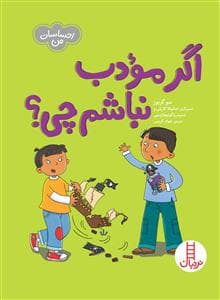 احساسات من - اگر مودب نباشم چی