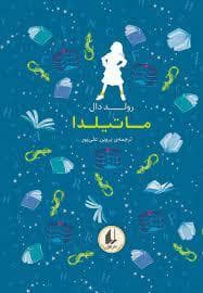 رنگین کمان کلاسیک - ماتیلدا (افق)