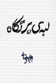 لبه ی پرتگاه