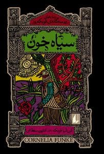 سه گانه ی فونکه - سیاه خون