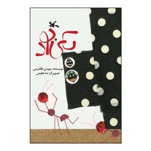 یکی بود کانون