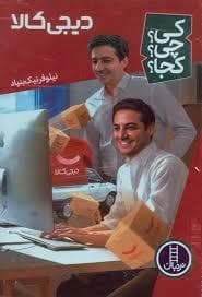 کی چی کجا - دیجی کالا