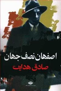 اصفهان نصف جهان