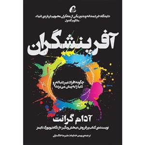 آفرینشگران